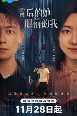 背后的她，眼前的我第09集