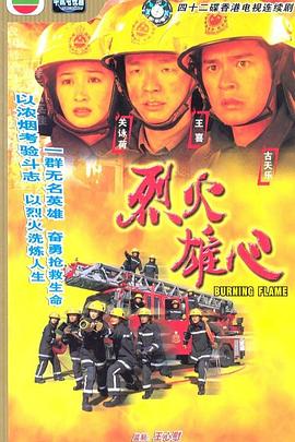 烈火雄心1998粤语第43集