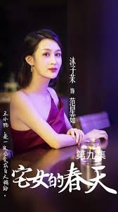 宅女的春天第01-24集(大结局)